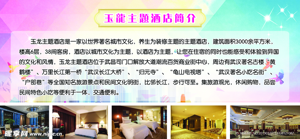 酒店简介