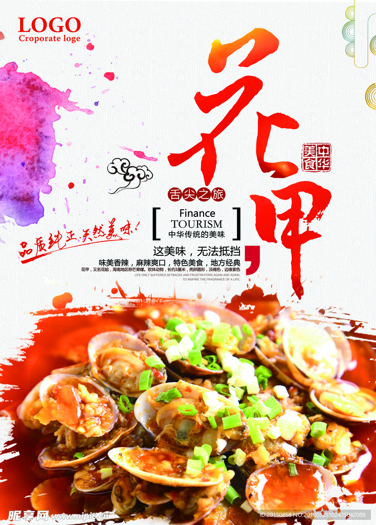 中国水墨风美味花甲海报