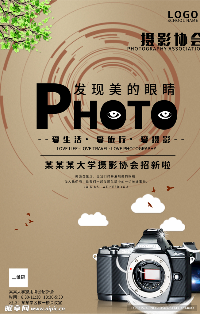 摄影社团招新海报