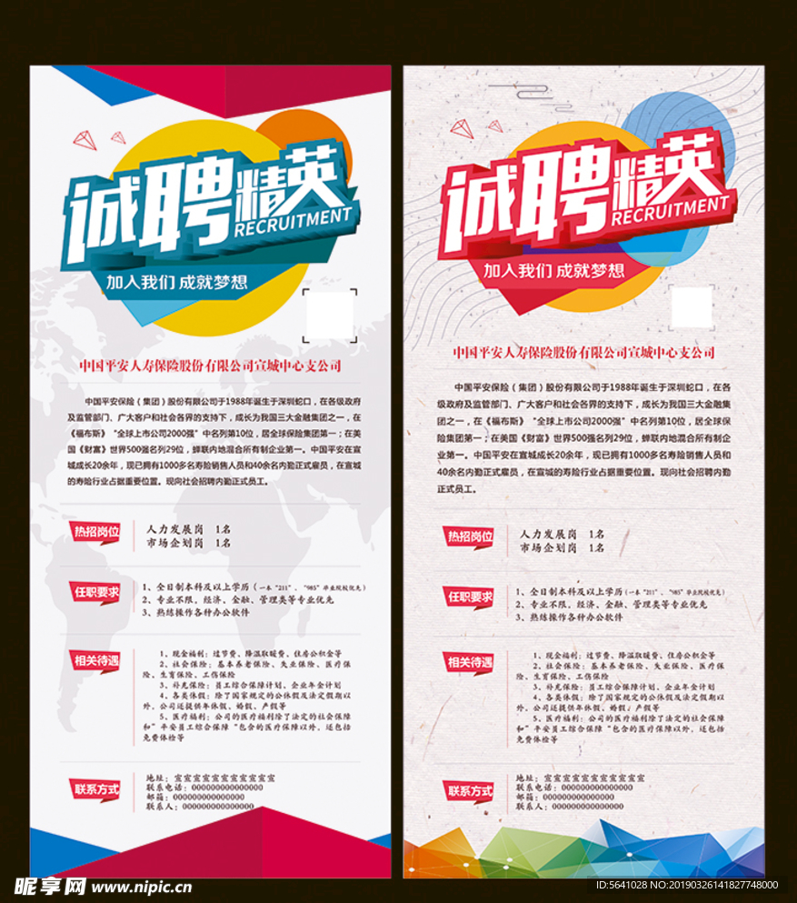 招聘广告