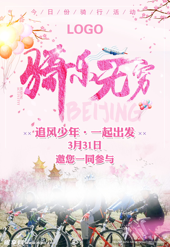 骑乐无穷