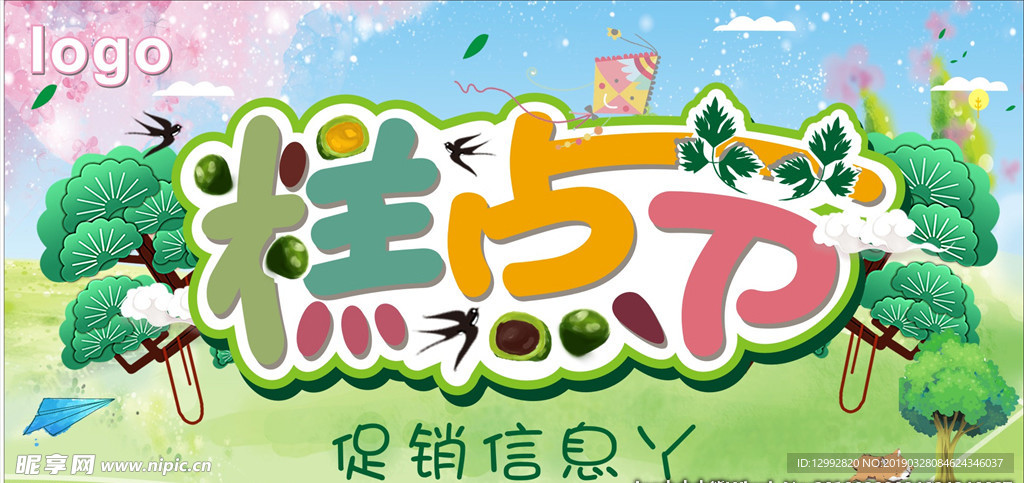 糕点节