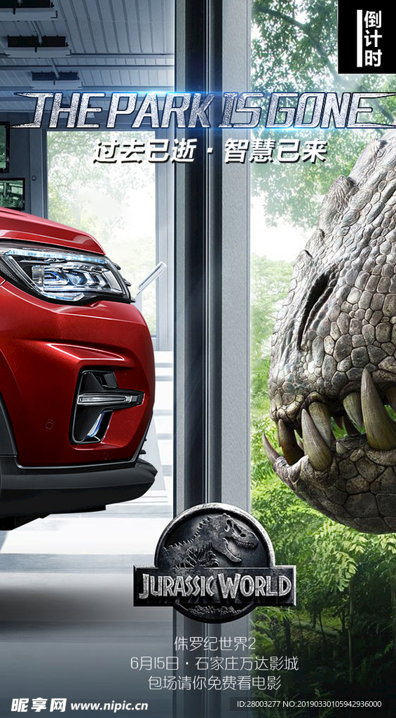 倒计时 电影 恐龙 汽车