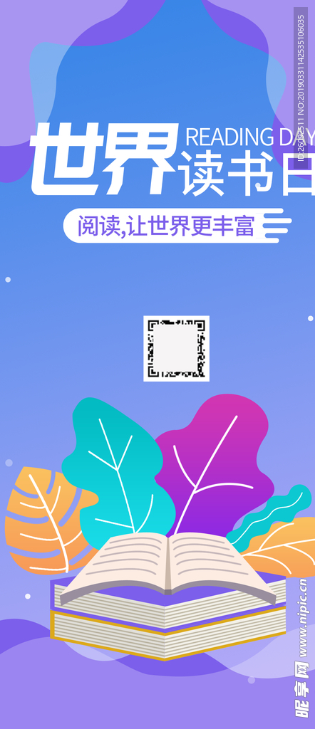 世界读书日