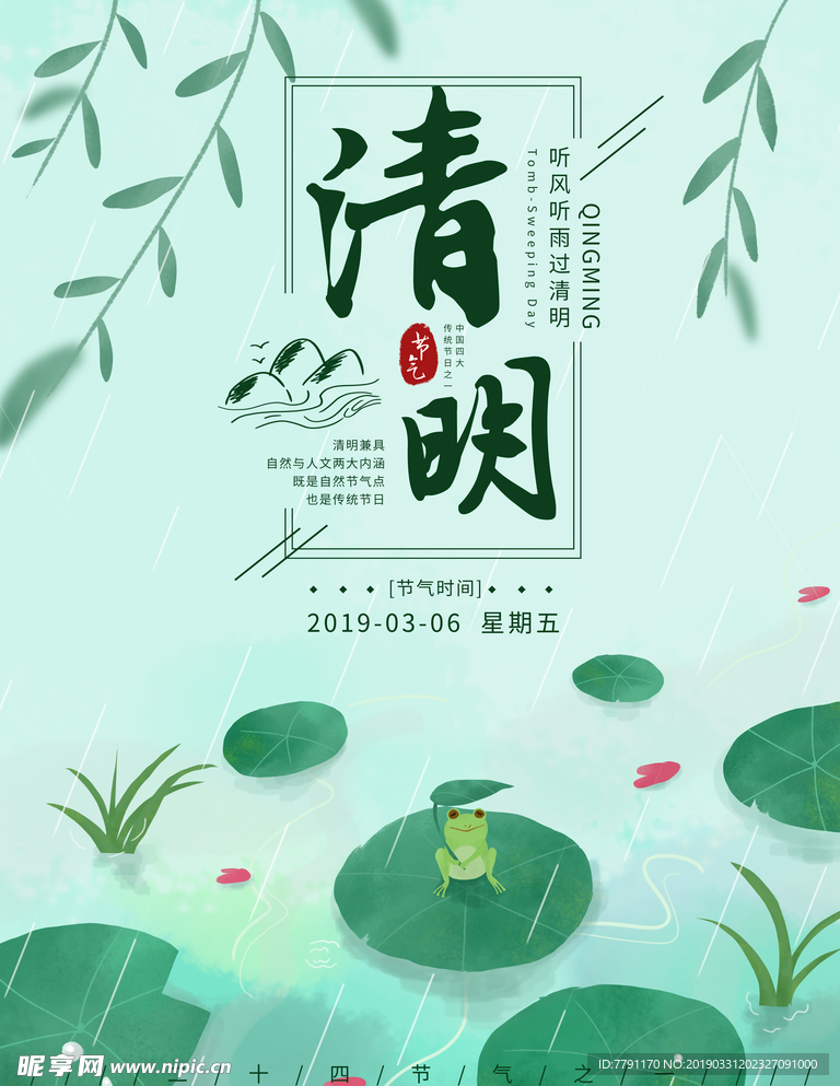 清明节