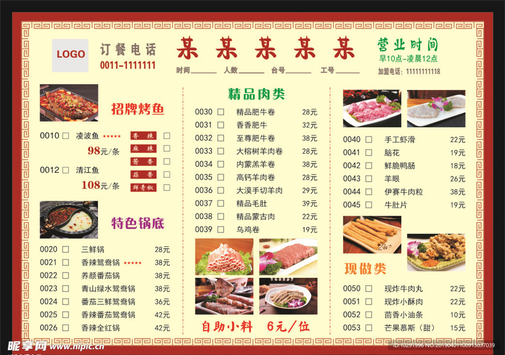火锅店点菜单