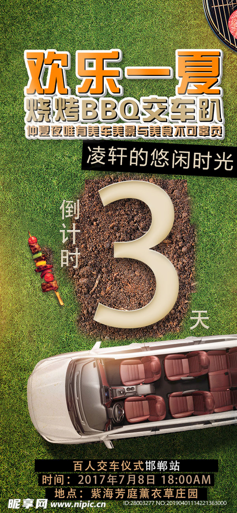 热点 倒计时 汽车 创意