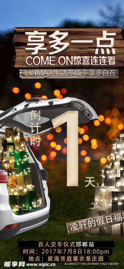 热点 倒计时 汽车 创意