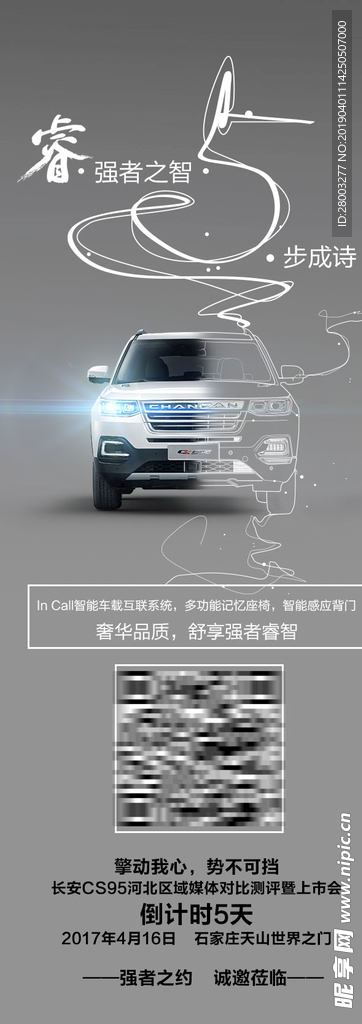 热点 倒计时 汽车 创意