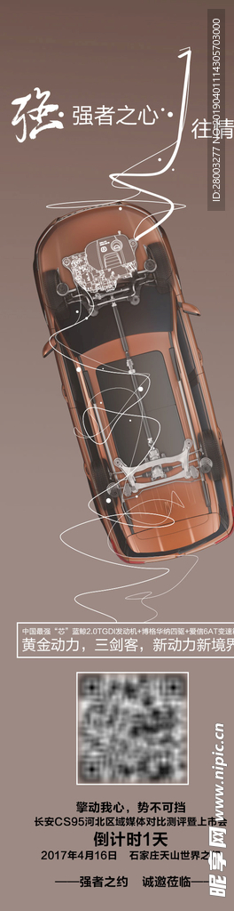 热点 倒计时 汽车 创意 矢量