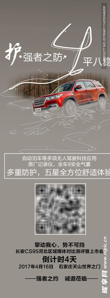 热点 倒计时 汽车 创意