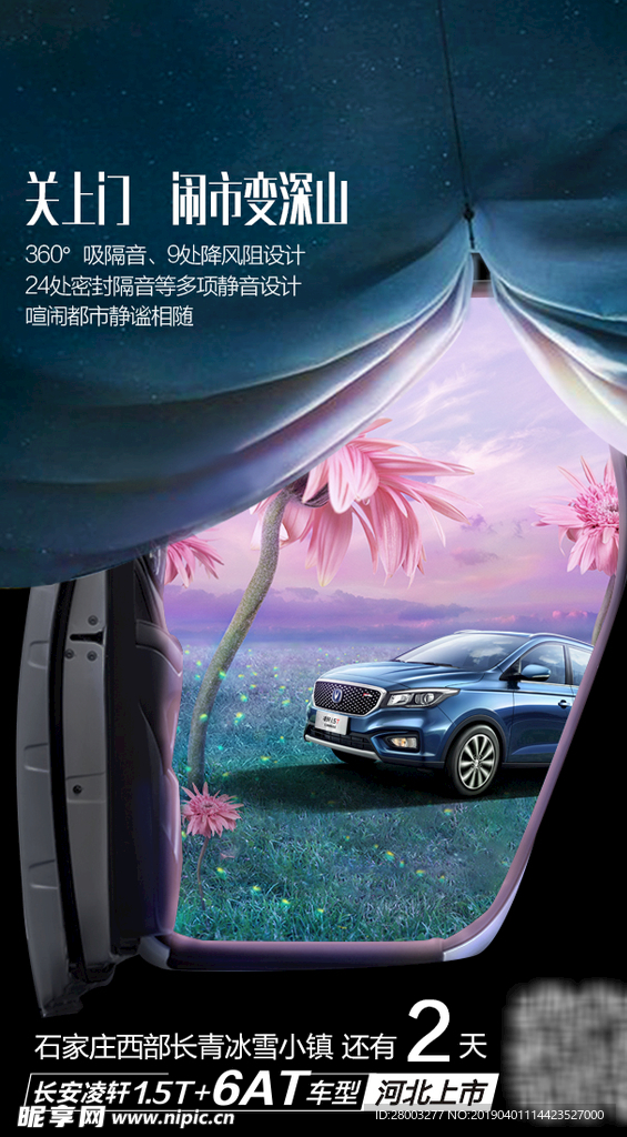 热点 倒计时 汽车 创意