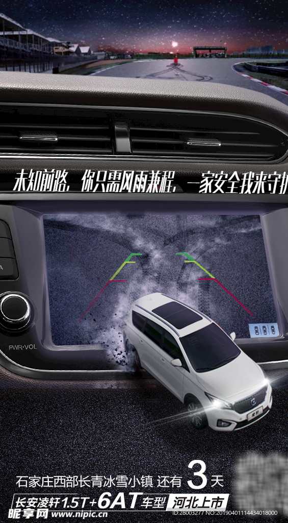 热点 倒计时 汽车 创意