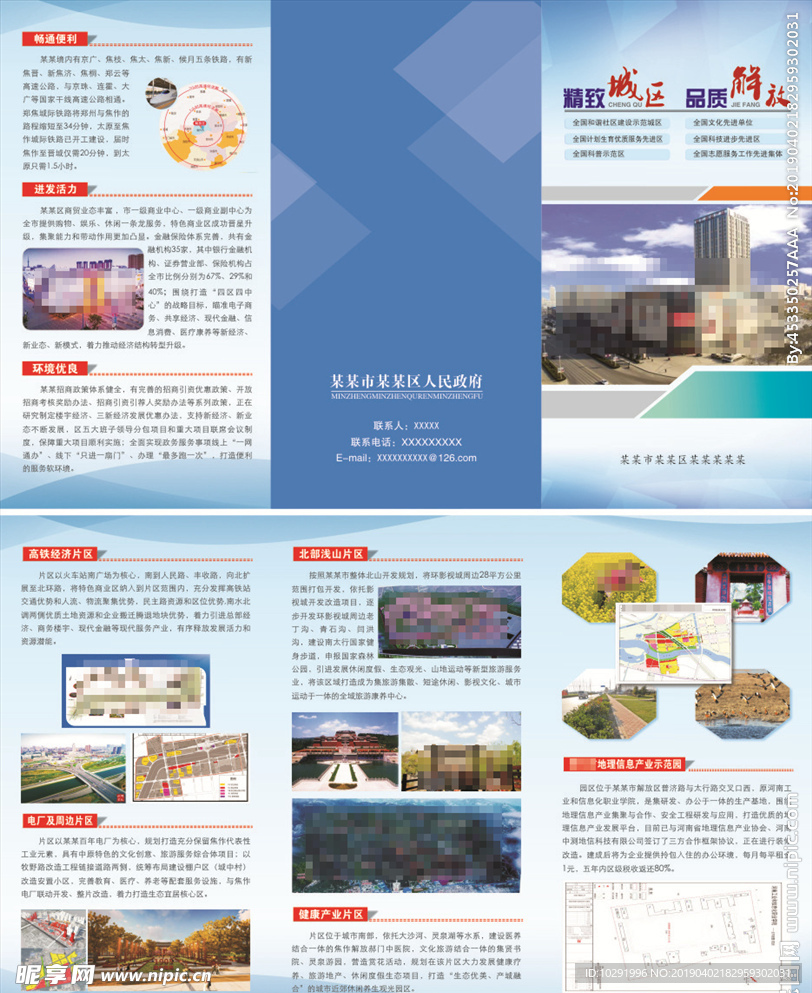蓝色三折页