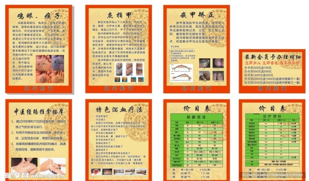 杨州修脚价格表