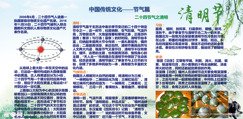 清明节