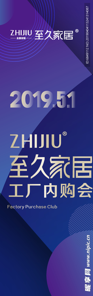 至久家居