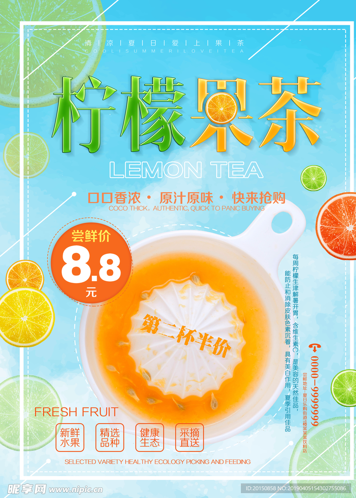 清爽夏日柠檬果茶饮料促销海报