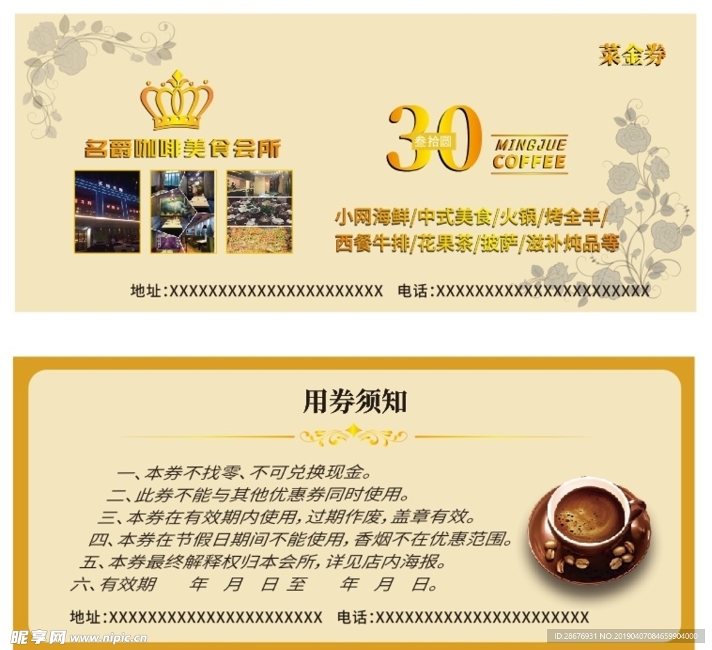 咖啡店优惠券
