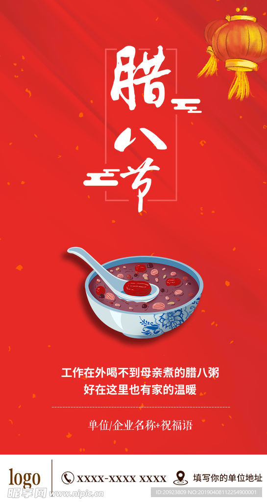 腊八节