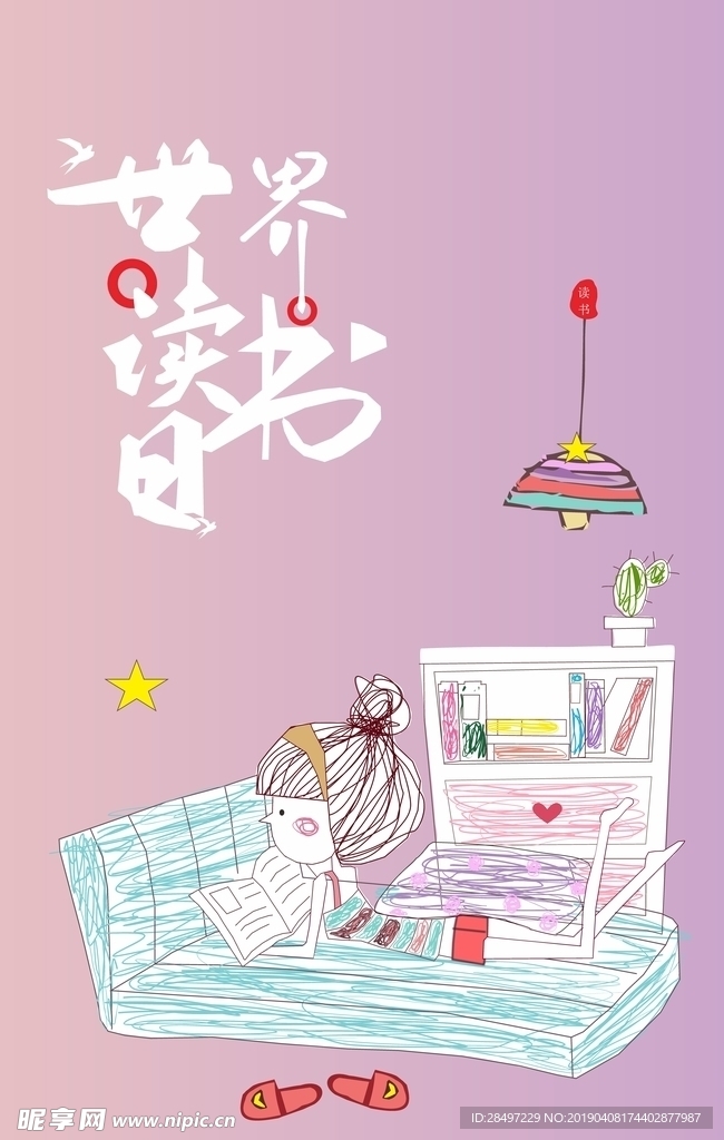世界读书日