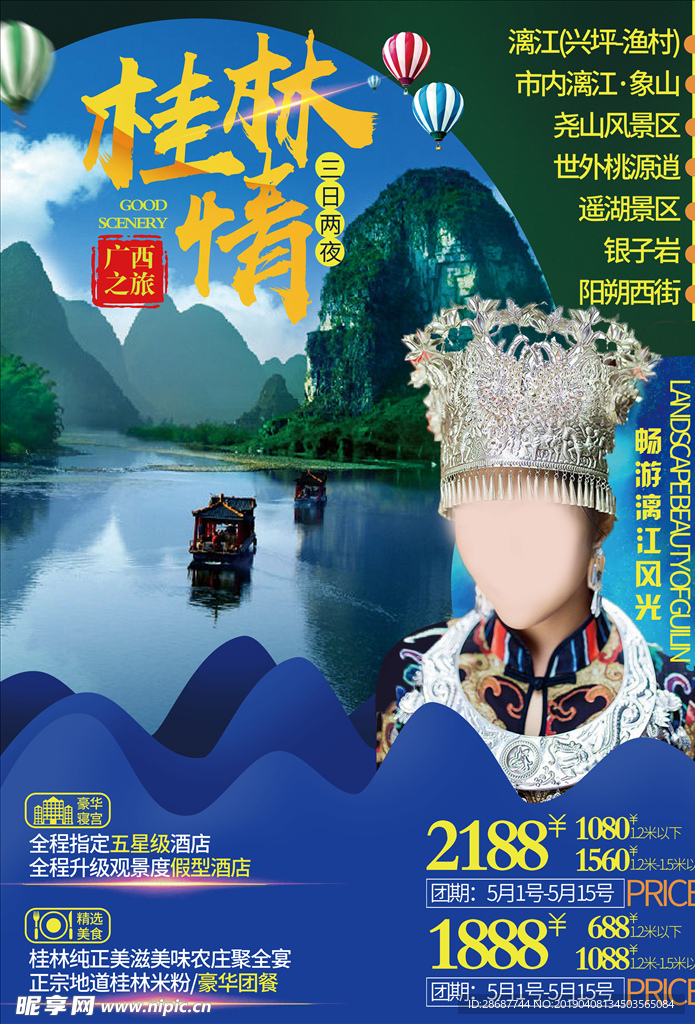 桂林旅游海报