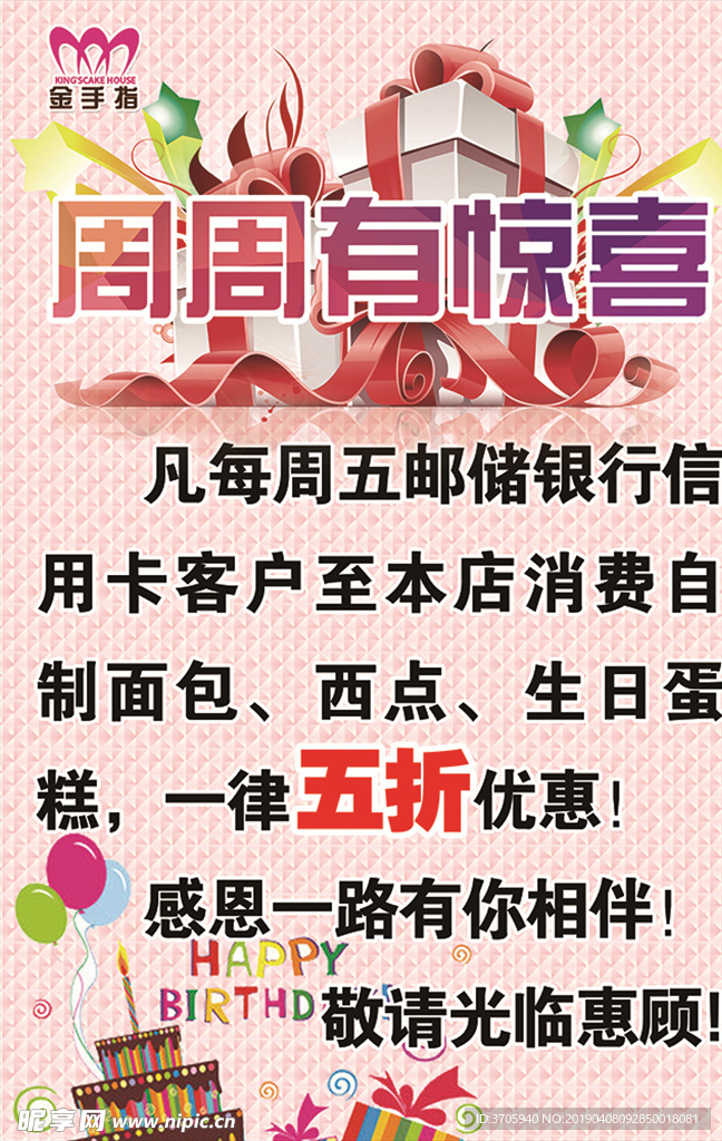 金手指蛋糕打折海报