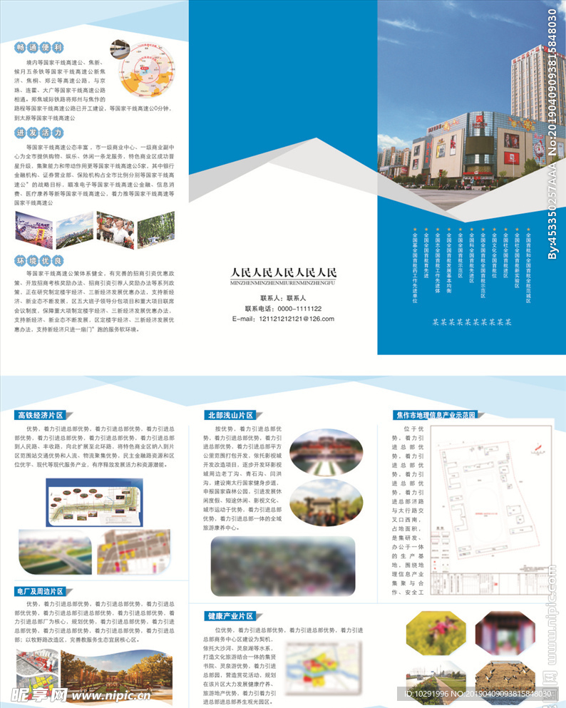 城区折页