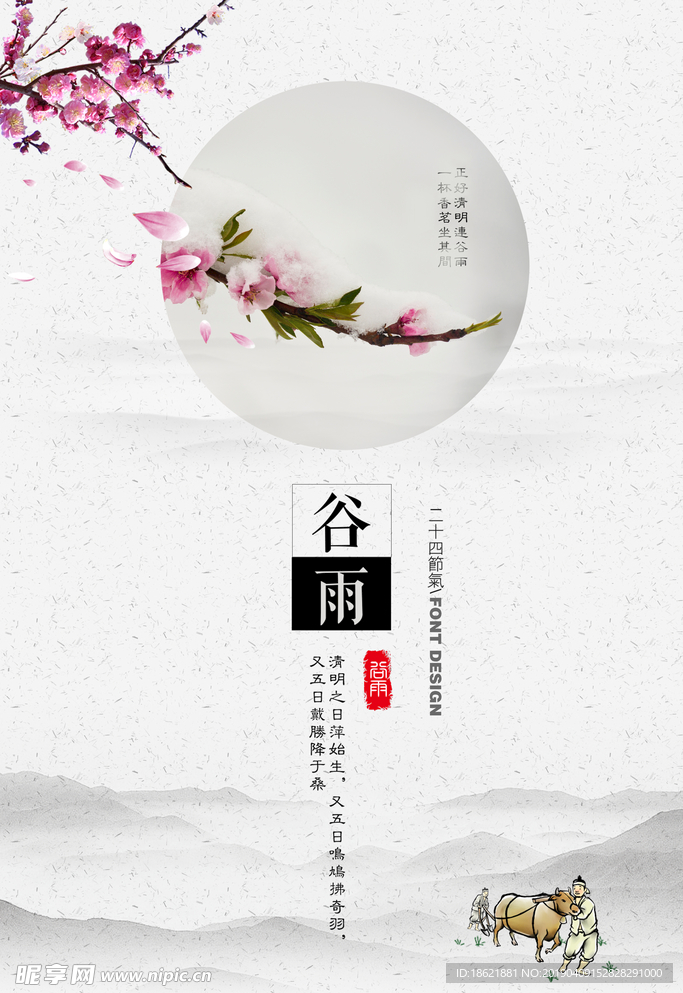 谷雨