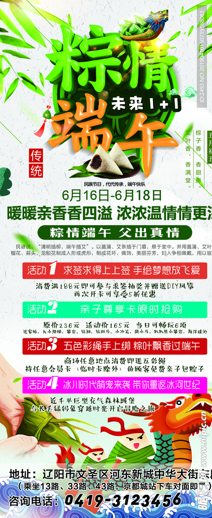 粽情端午易拉宝