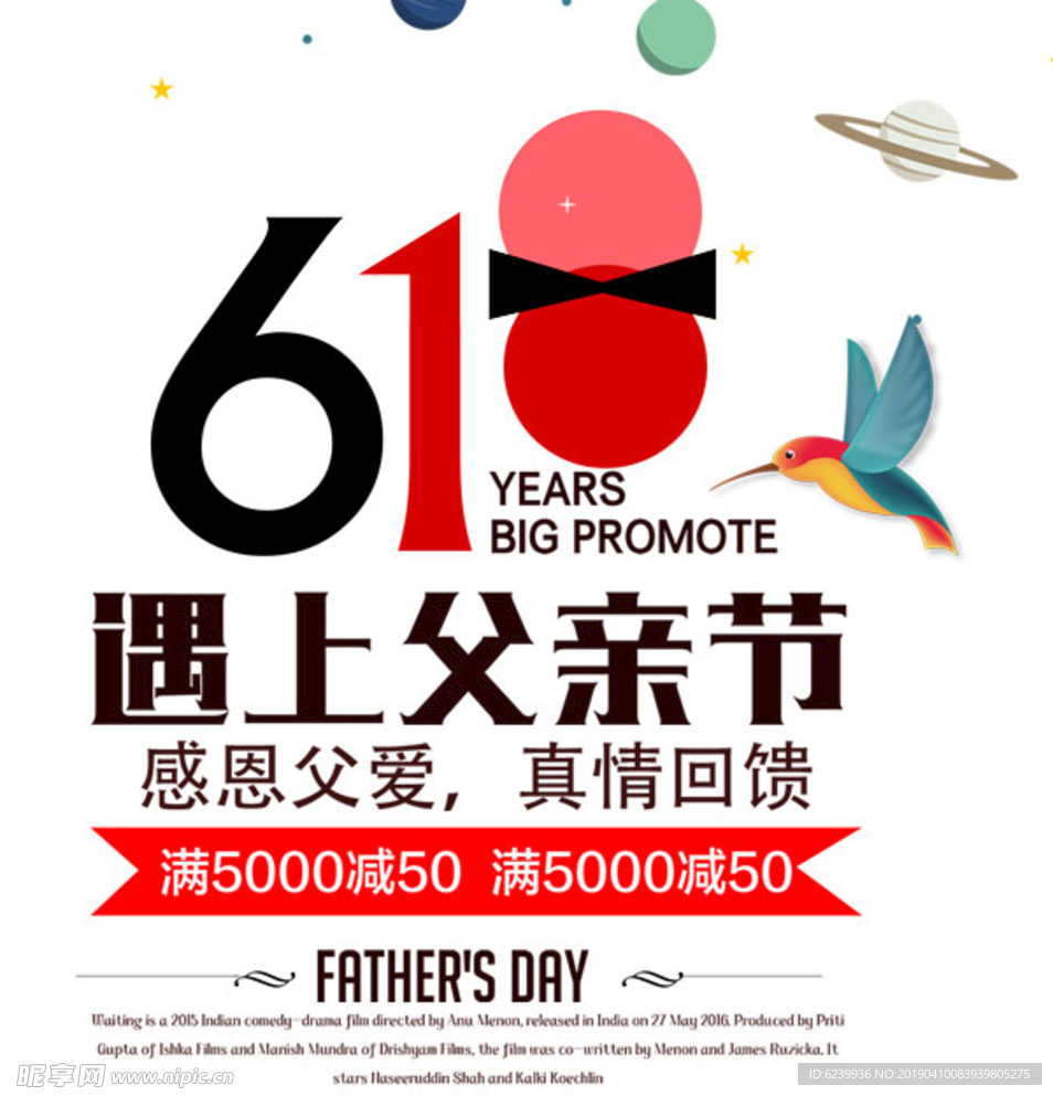 618父亲节艺术字海报