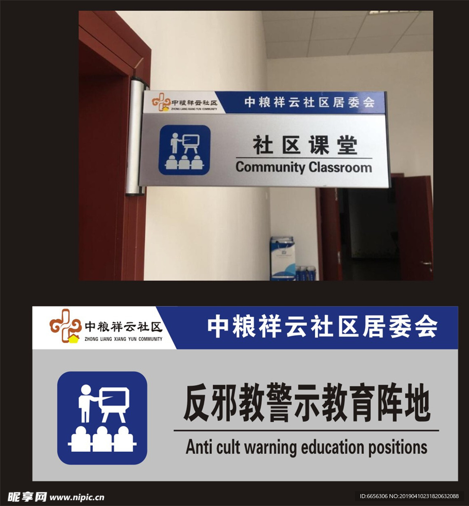 社区科室牌