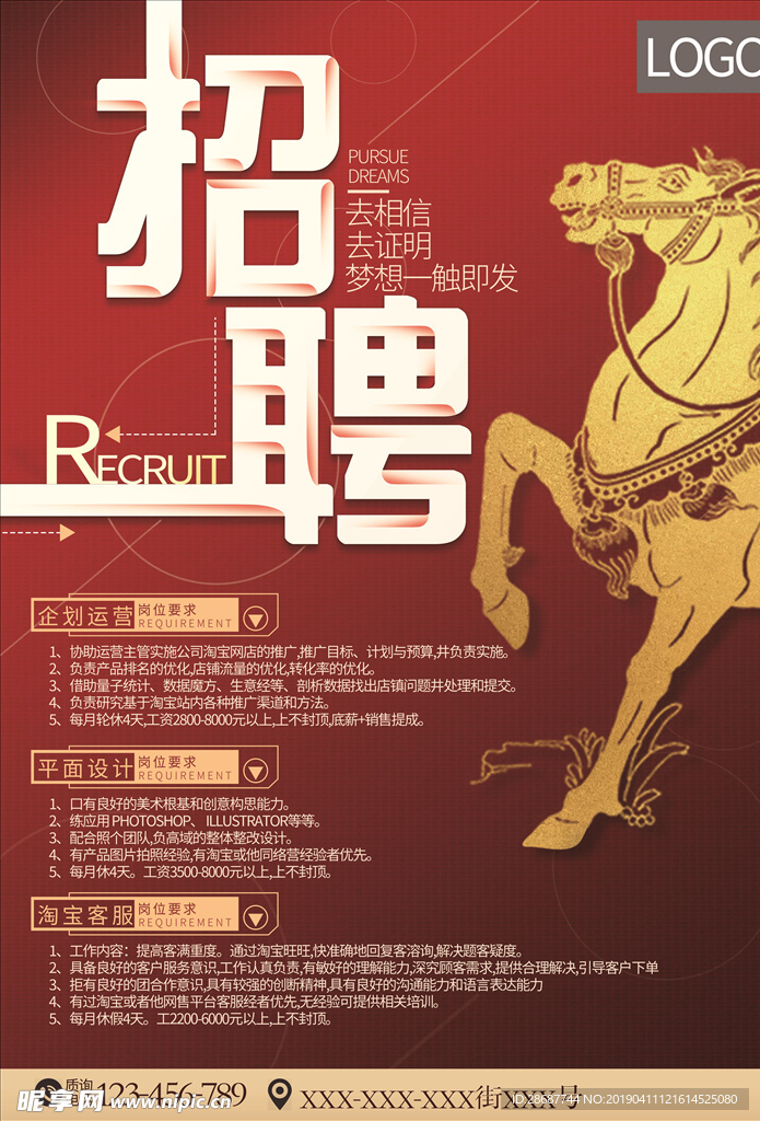 招聘海报