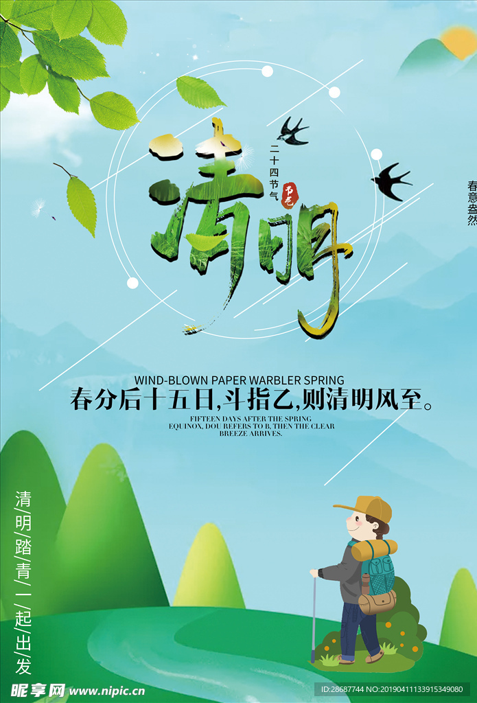 清明节海报