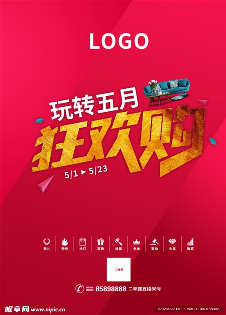 狂欢购