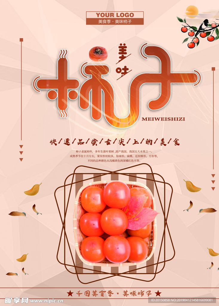 简约时尚新鲜水果柿子海报