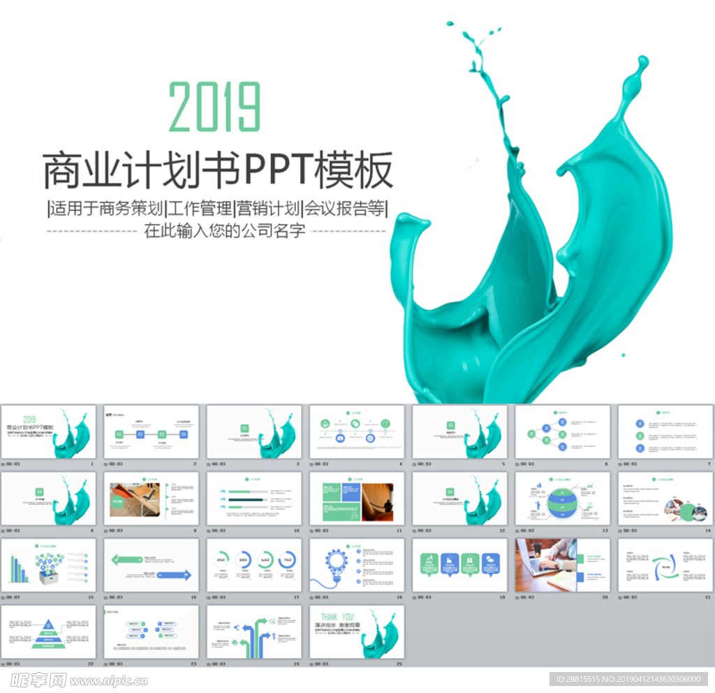 颜料艺术风格工作总结汇报PPT