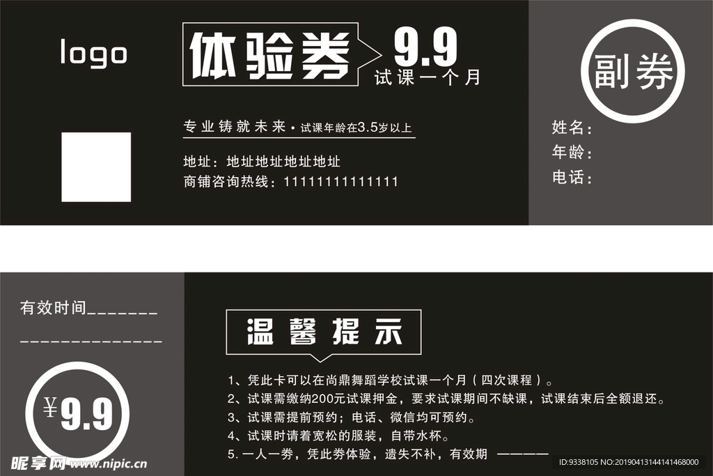 体验券
