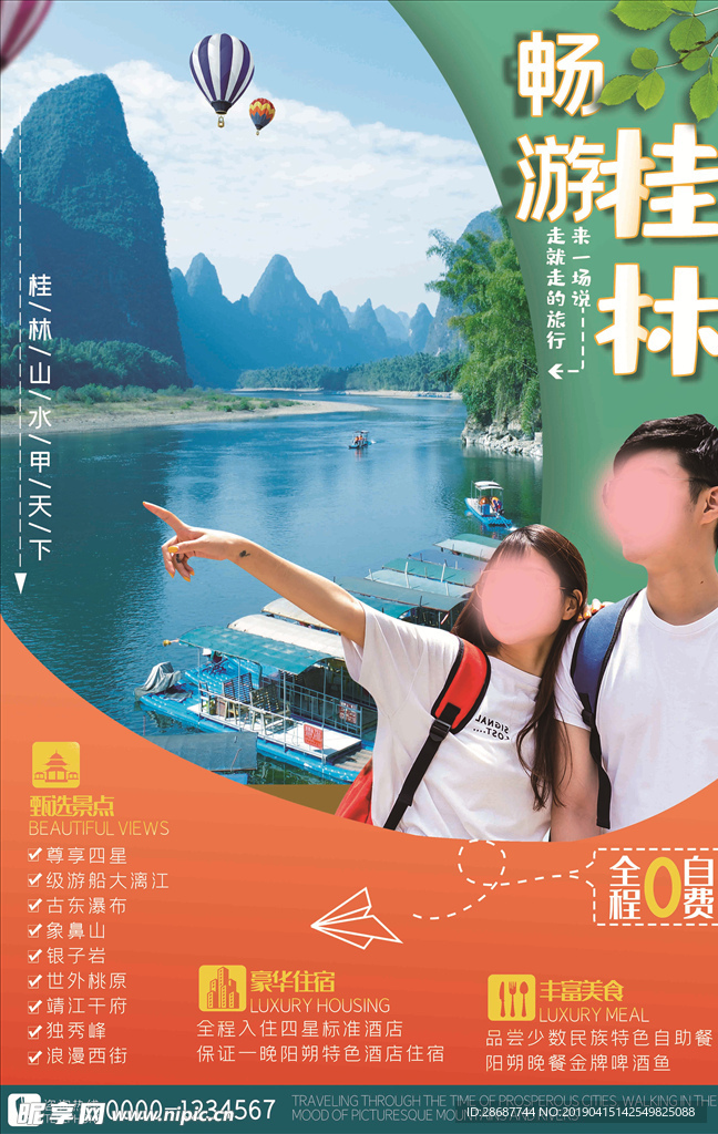 畅游桂林
