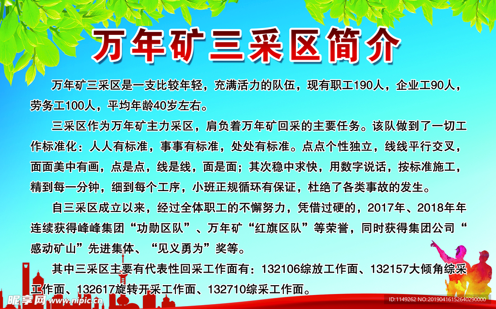采区简介