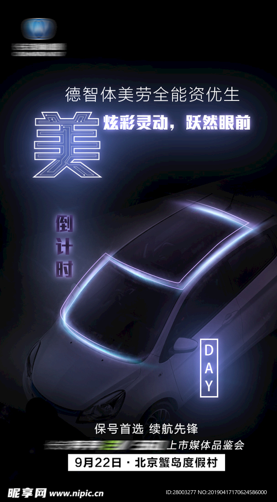 倒计时 车展 汽车