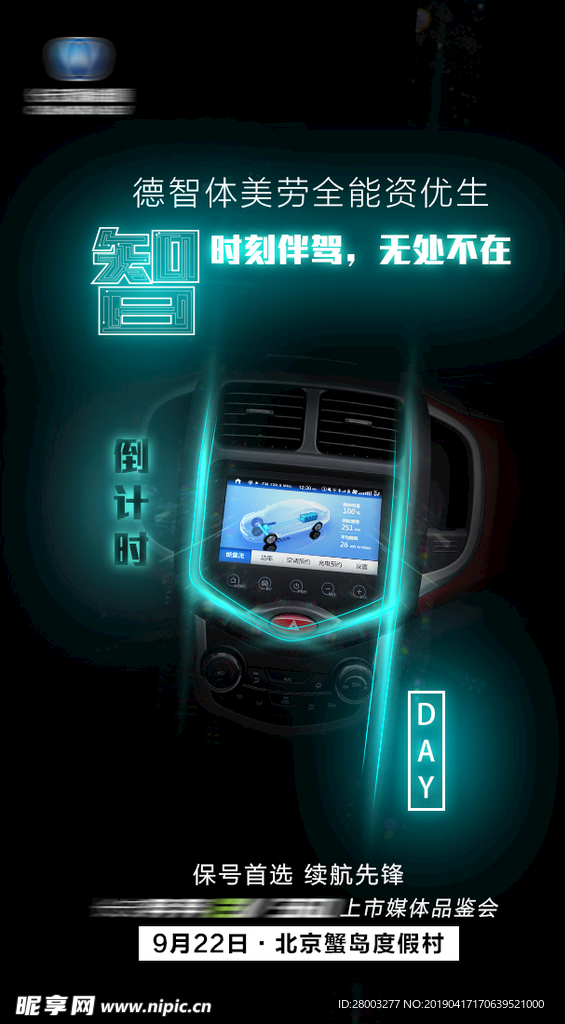 倒计时 车展 汽车 4