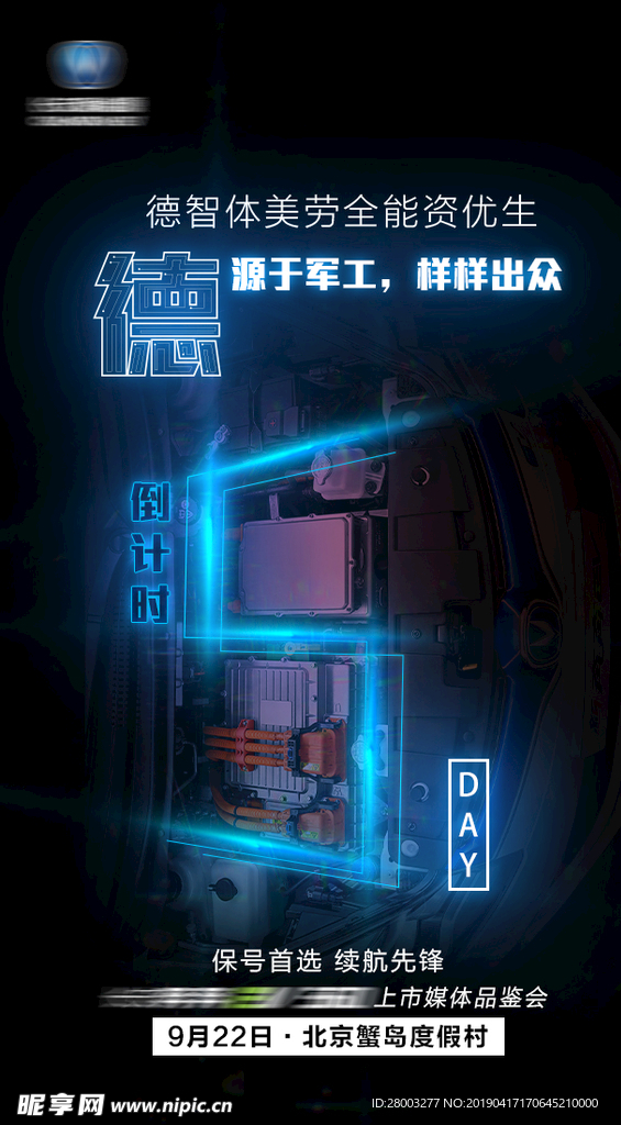 倒计时 车展 汽车