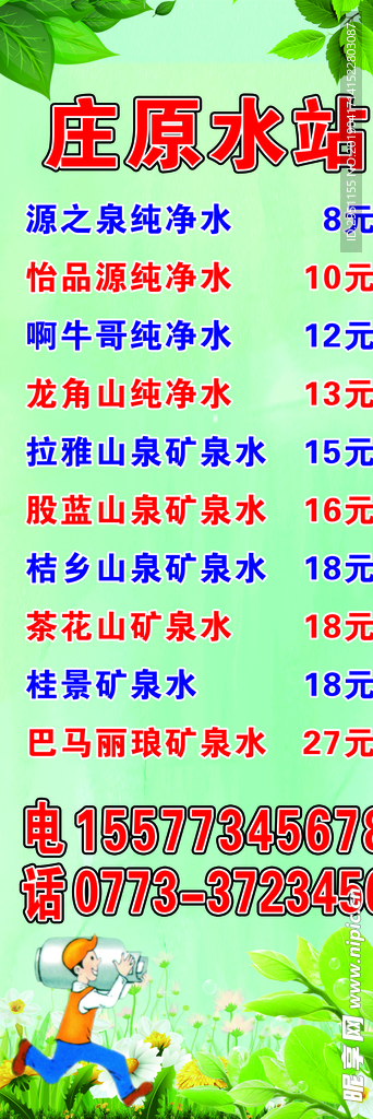 庄原水站