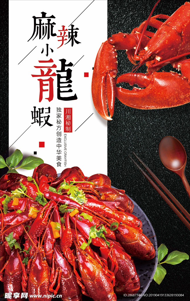 2019美食美味小龙虾海报
