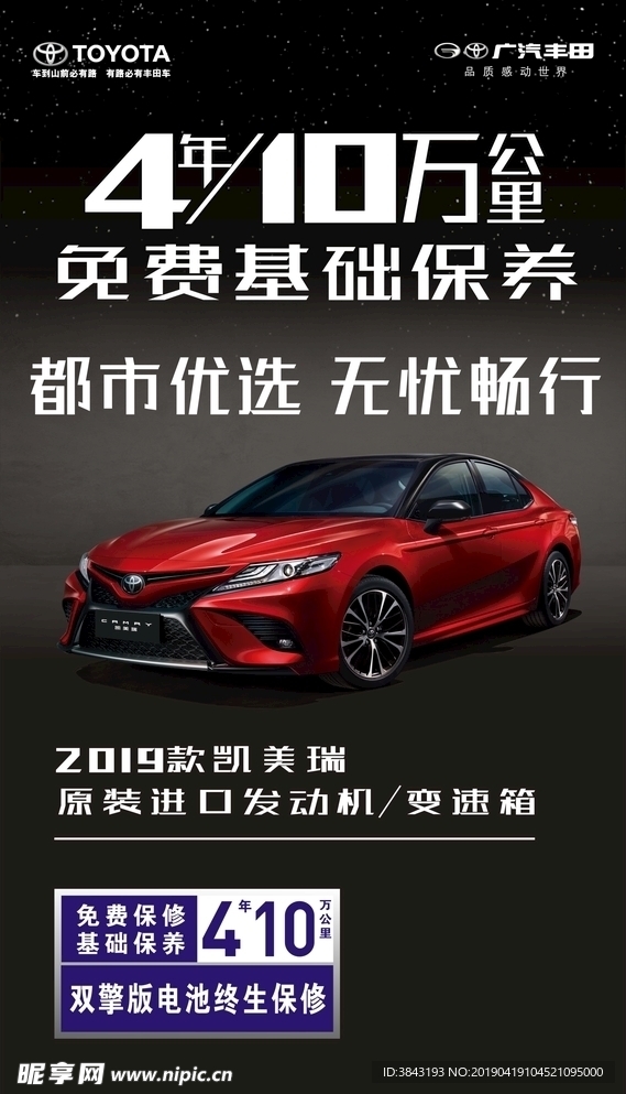 广汽丰田 基础保养