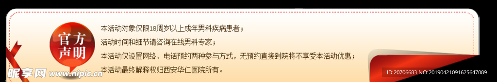 官方声明