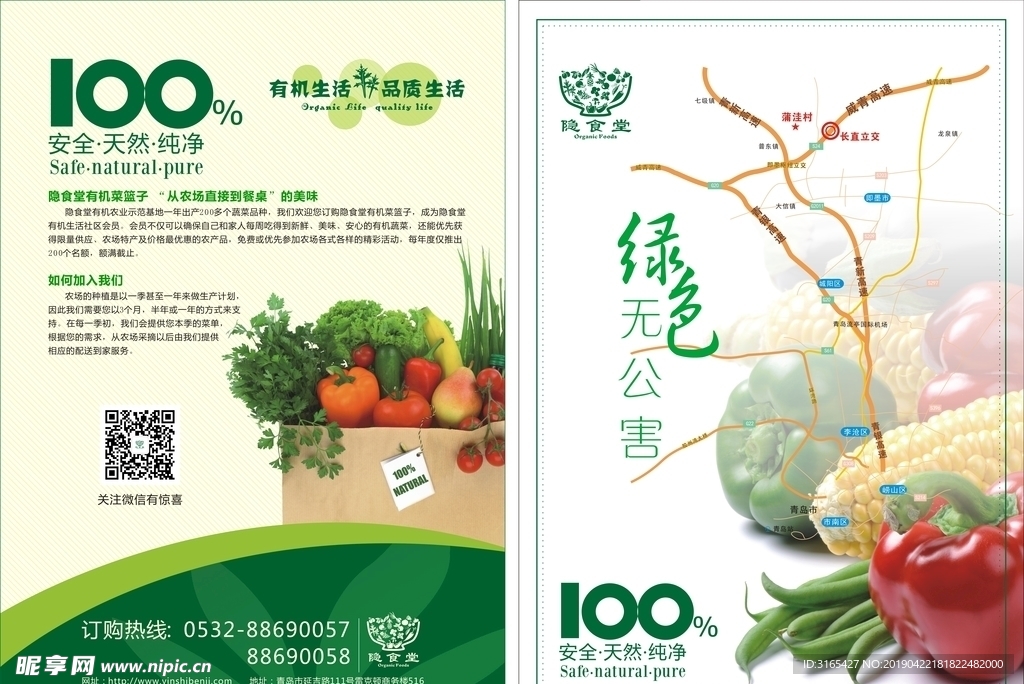 纯天然蔬菜宣传单