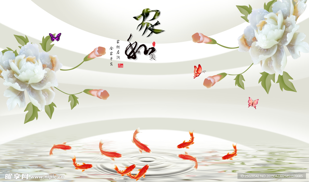 家和九鱼图牡丹