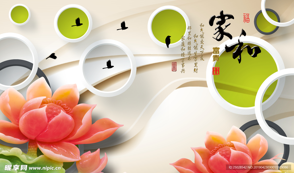 家和圆圈荷花玉雕